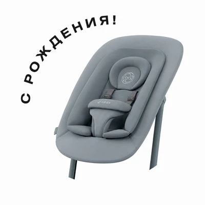 Cybex Lemo 4 в 1 можно использовать с рождения